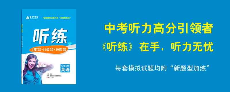 2021 听练