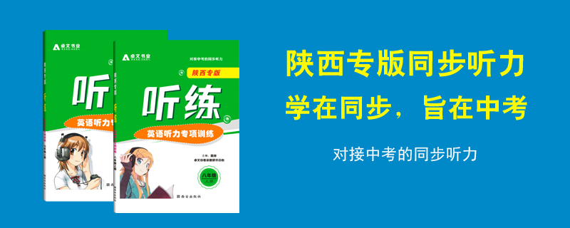 2021同步听练